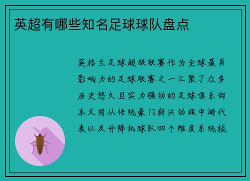 英超有哪些知名足球球队盘点