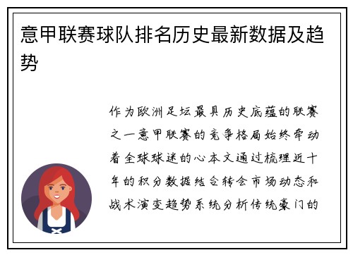 意甲联赛球队排名历史最新数据及趋势