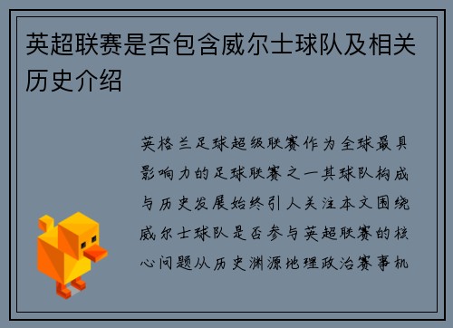 英超联赛是否包含威尔士球队及相关历史介绍