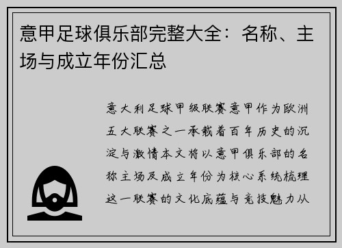 意甲足球俱乐部完整大全：名称、主场与成立年份汇总